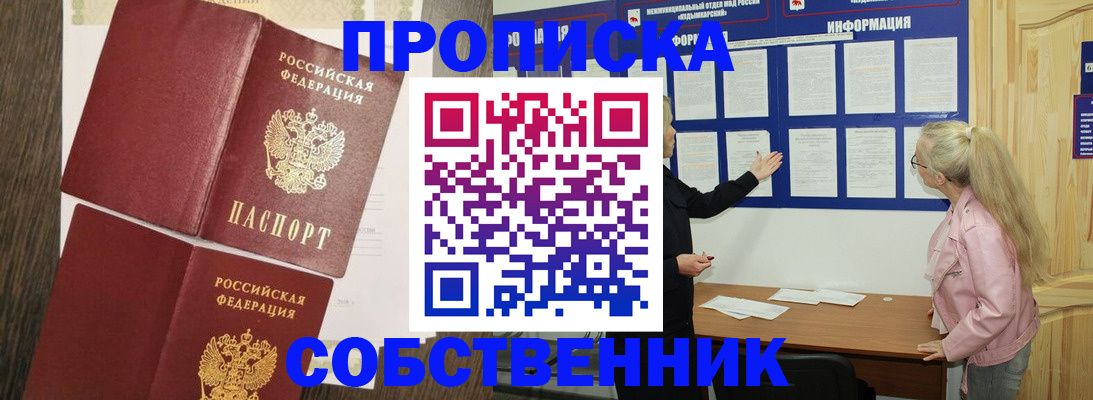 прописка 2025 в Петровске