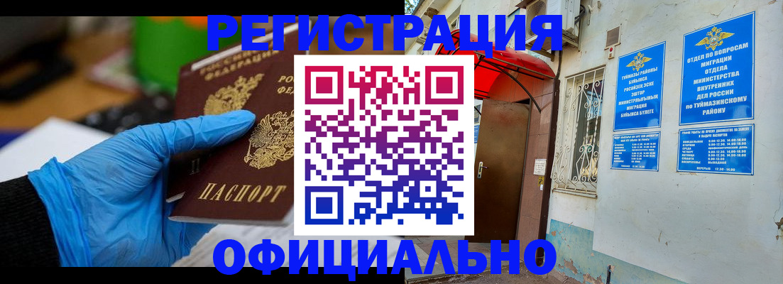 прописка в Петровске